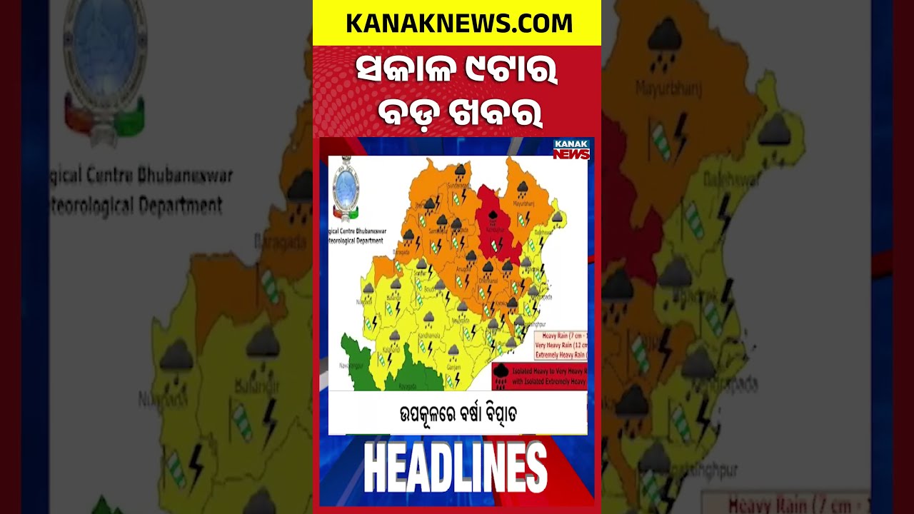 9AM Headlines | 26th JULY 2026 | Odia News | Breaking News | Kanak News
