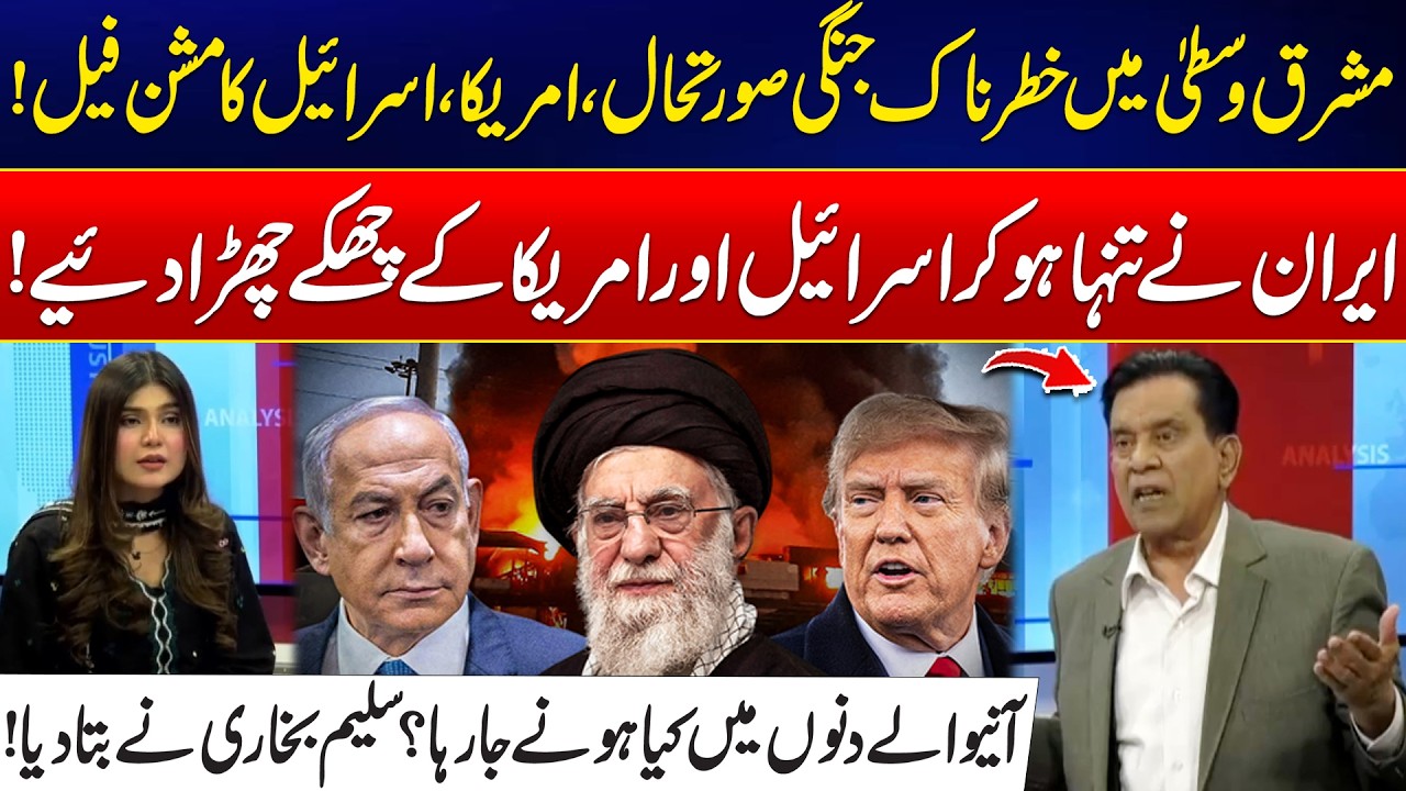Iran–Israel US War Tensions - Iran’s Bold Moves Shake the Middle East -Salim Bukhari Inside Analysis