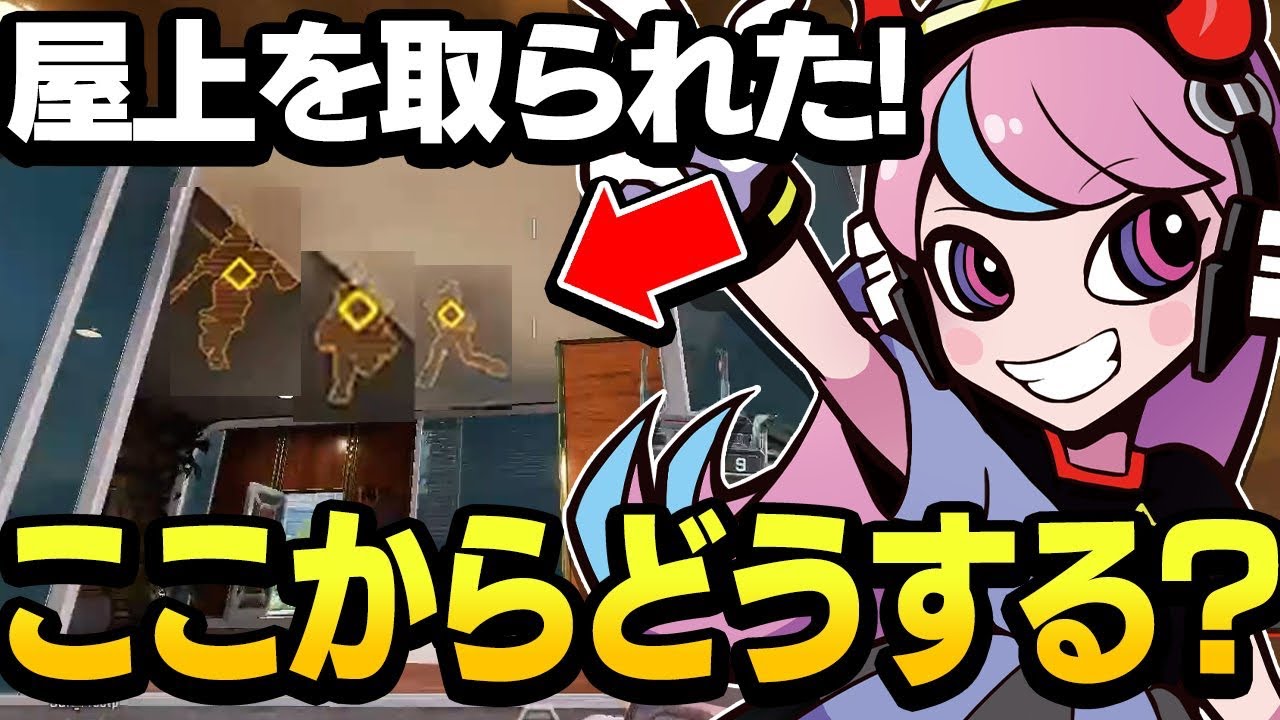 屋上取られた時Sellyはどうする？【APEX/エーペックス】