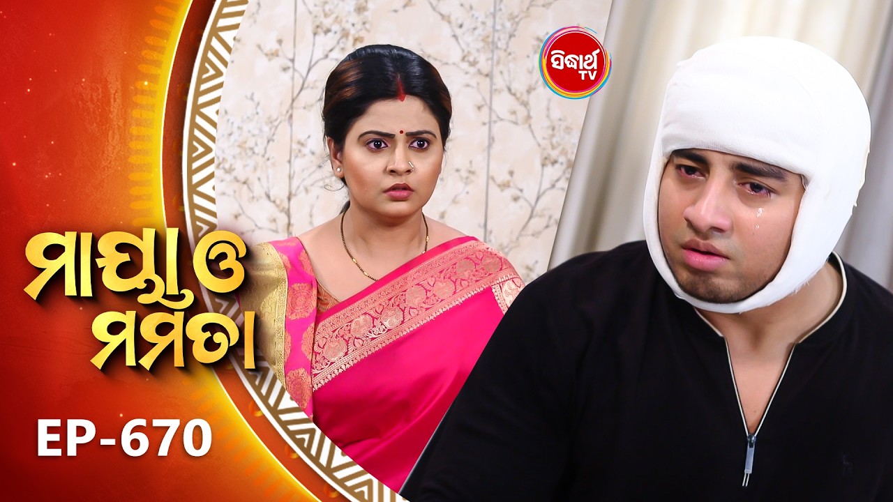 Maya O Mamata - ମାୟା ଓ ମମତା | Full Episode 670 | Odia Mega Serial | Mon&ndash;Sat @7PM | Sidharth TV