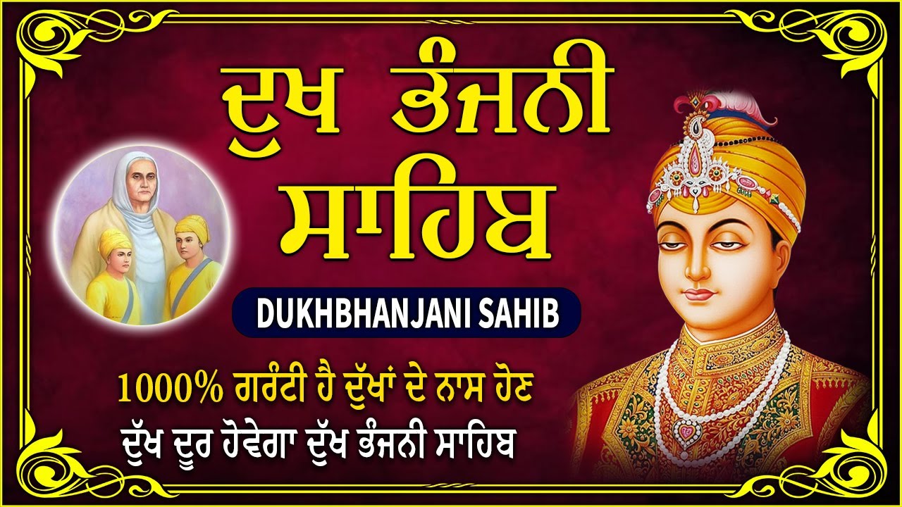 07-02-2026 |  Dukh bhanjani sahib da path | ਦੁੱਖ ਭੰਜਨੀਂ ਸਾਹਿਬ ਪਾਠ | ਨਿਤਨੇਮ | Nitnem #nitnem #wmk