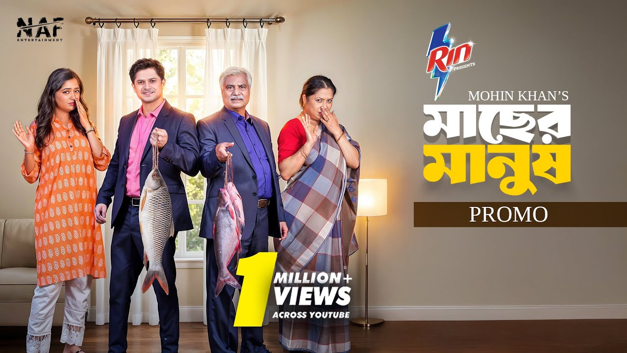 Macher Manush | মাছের মানুষ | Promo | Niloy Alamgir | Heme | Mohin Khan | Eid Natok 2025 | NAF