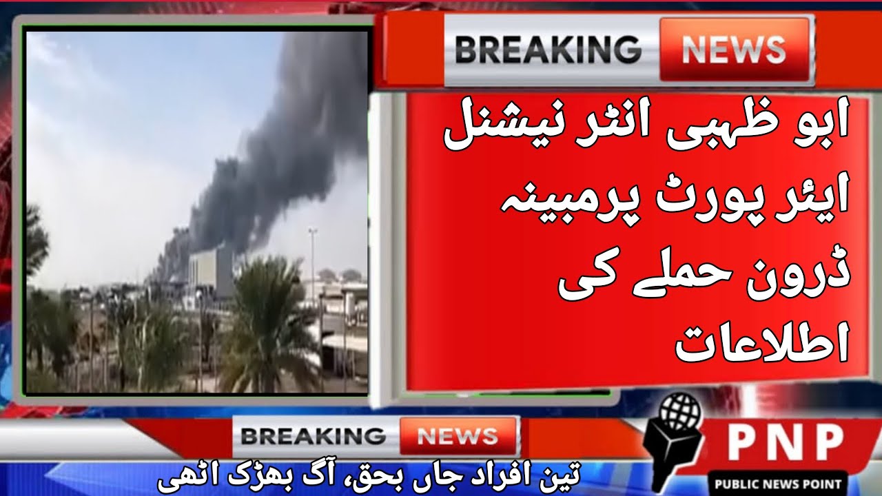 Drone attack with explosion at Abu Dhabi Airport,UAE