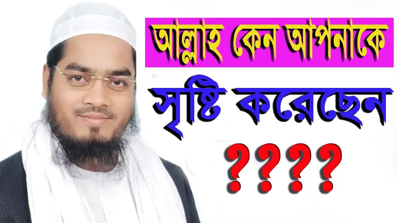 মানব সৃষ্টির গোপন রহস্য | হাফিজুর রহমান ছিদ্দিক কুয়াকাটা | rtb.media islamic waz