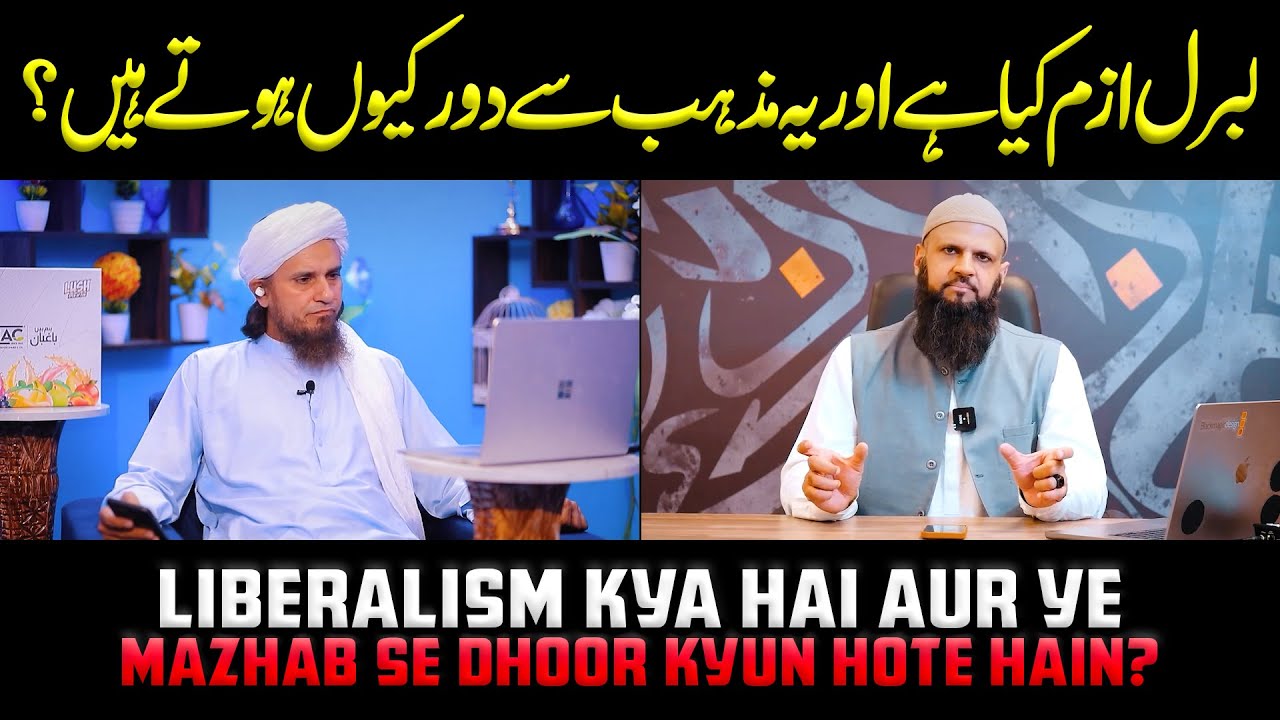 Liberalism Kya Hai Aur Ye Mazhab Se Dhoor Kyun Hote Hain? | Mufti Tariq Masood