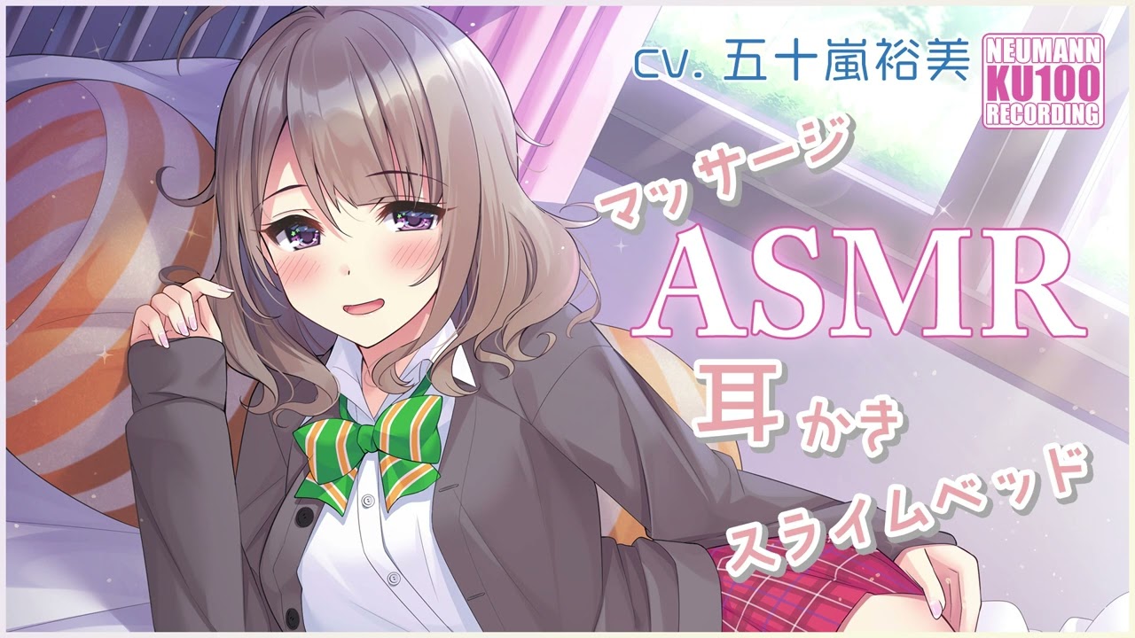 【ASMR・長時間】『桜木学園癒やし部』ポヤポヤした先輩の耳かき【CV.五十嵐裕美】