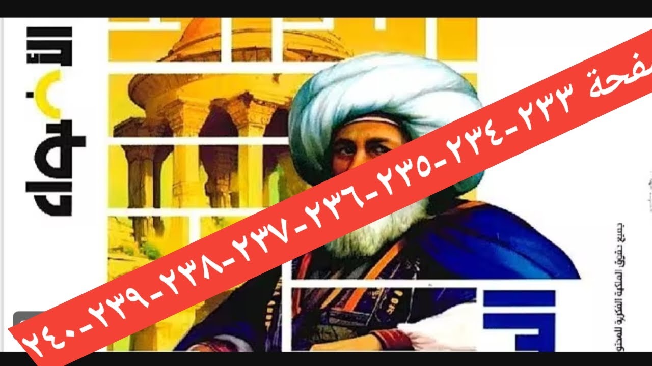 حل تدريبات كتاب الأضواء درس مصر من الحماية البريطانية حتى ثورة ٢٣ يوليو ١٩٥٢ /الصف الثالث الاعدادى