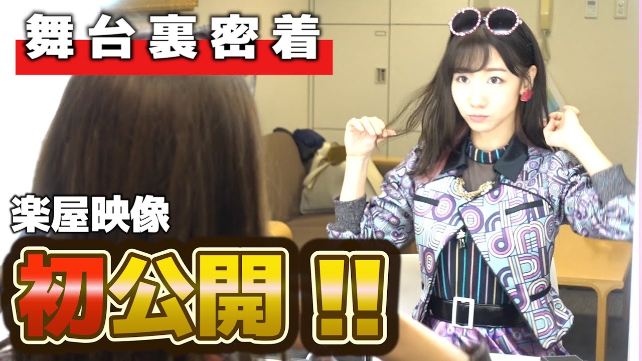【初大公開】柏木由紀コンサート舞台裏と楽屋のリアルを公開！