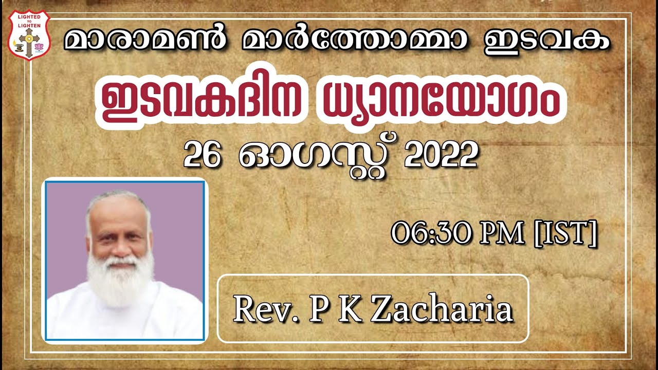 Parish Day Convention | Day 2 | Message : Rev. P K Zacharia | Maramon Mar Thoma Church |