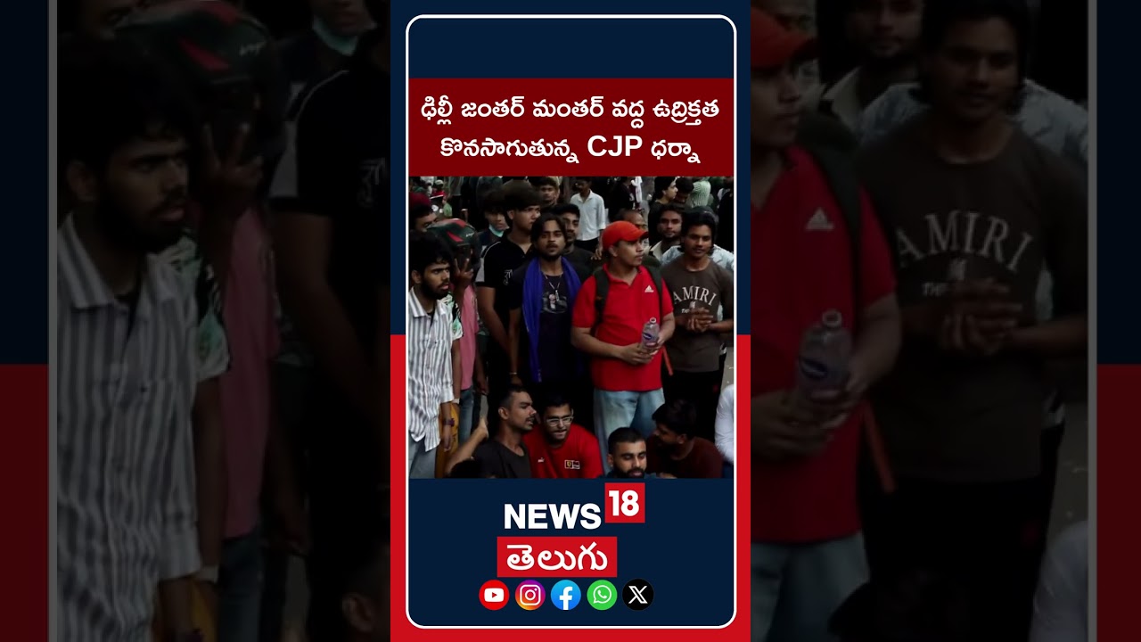 CJP protest continues at Jantar Mantar in Delhi | జంతర్ మంతర్ వద్ద సీజేపీ ధర్నా | N18S