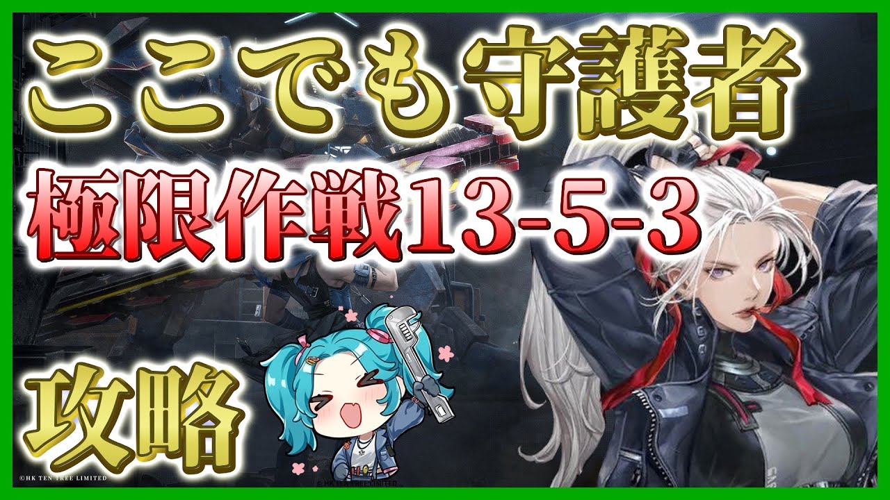 【メタルストーム】極限作戦　通常極限13-5-3