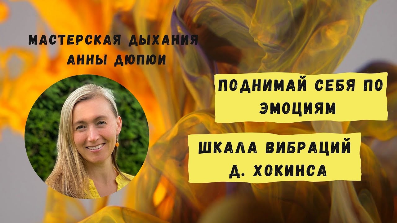 Уровень жизненной энергии это уровень ваших вибраций