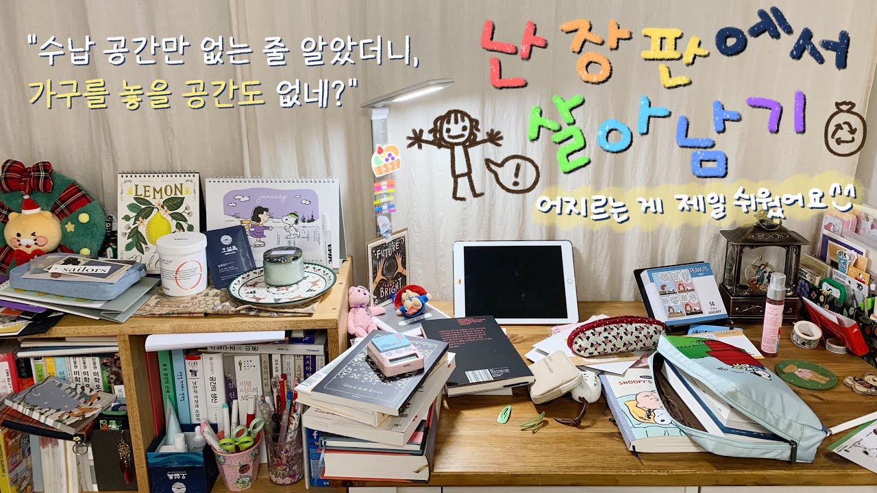 (eng) CLEAN WITH ME 🧹 새해맞이 방 청소 꽤 열심히 하는 영상, 책상과 책장 정리
