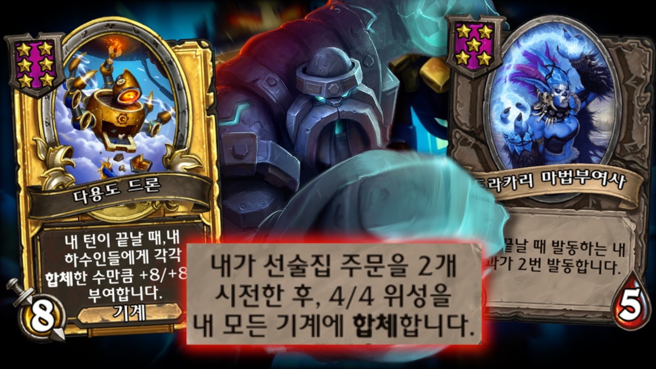 그시절 0티어 였던 위성 기계덱 ㄷㄷㄷ