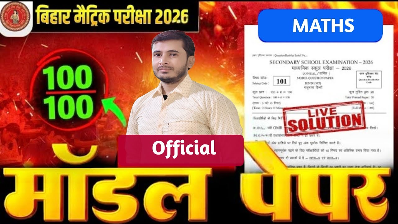 class 10th official model paper solved exam 2026 class 10 math model paper 