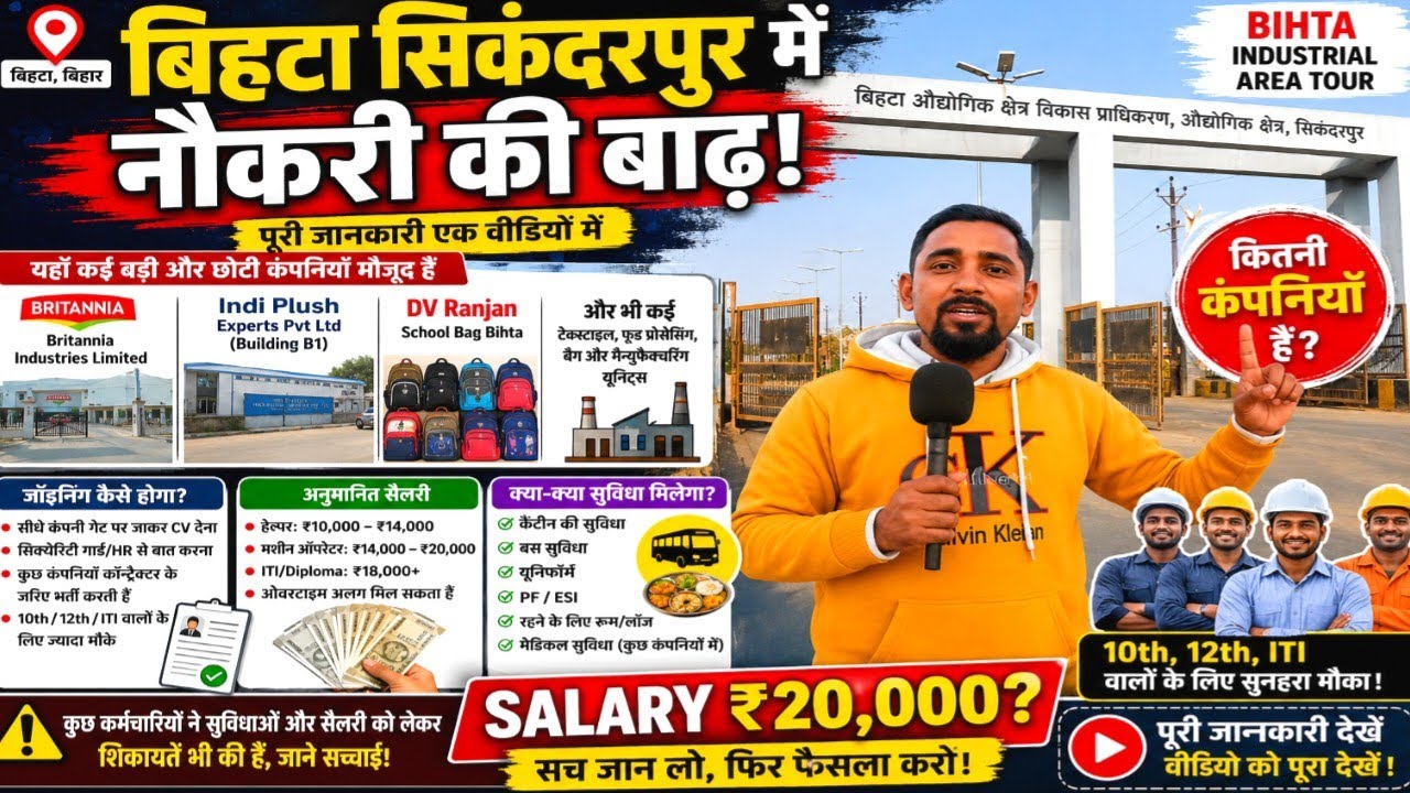 बिहटा इंडस्ट्रियल एरिया सिकन्दरपुर बिहटा पटना || बिहार में रोजगार का अवसर || #chantuvlogsytchannel
