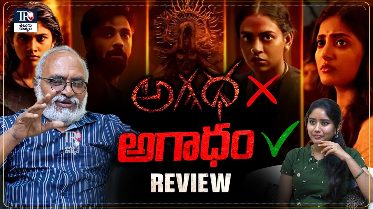 Movie Review: Senior Analyst Bharadwaj&rsquo;s Detailed Analysis of Agadha Movie | MS Raju