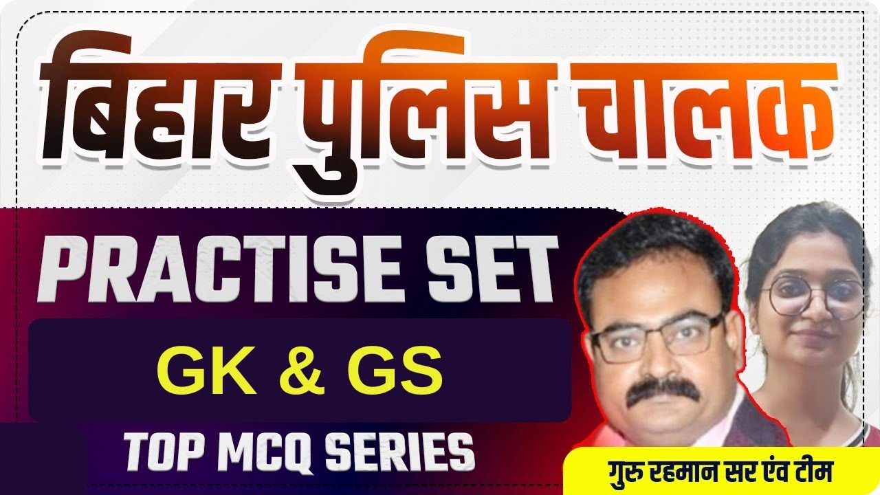 BIHAR POLICE DRIVE VACANCY | TOPIC WISE PRACTISE SET |TOP MCQ SERIES #biharchalak #biharpolicedriver