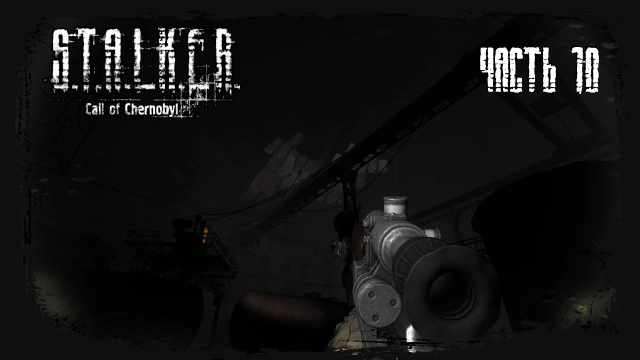 S.T.A.L.K.E.R.: Call of Chernobyl [stason174] Прохождение #10 Путепровод «Припять-1» и объект «X-8»