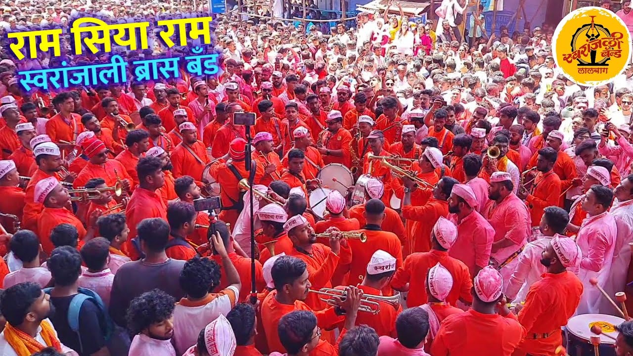 Swaranjali Brass Band At Lalbaug Cha Raja Visarjan Sohala Miravnuk 🔥 | Ram Siya Ram Song -Brass Band