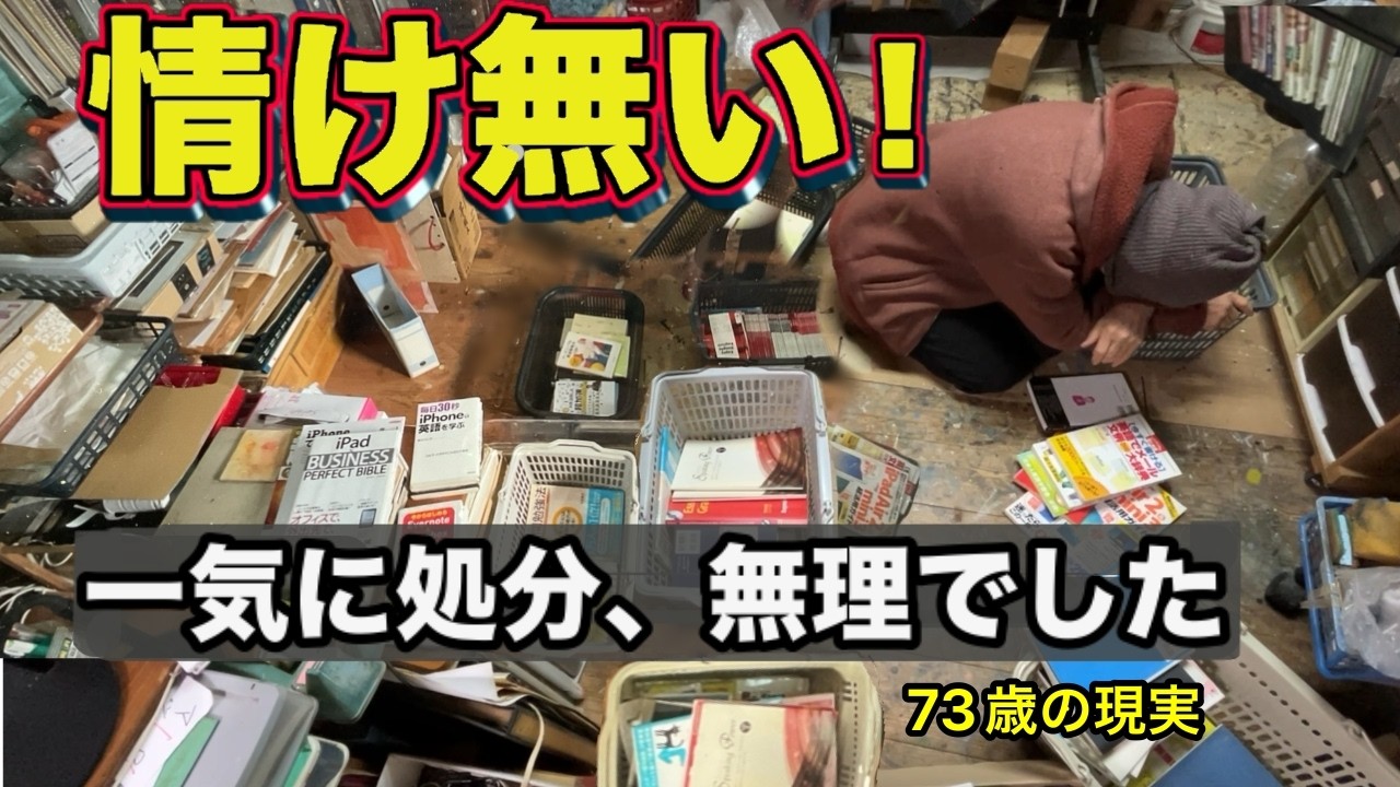 情けない！一気に片付けるつもりが、すぐに手が止まってしまいました.