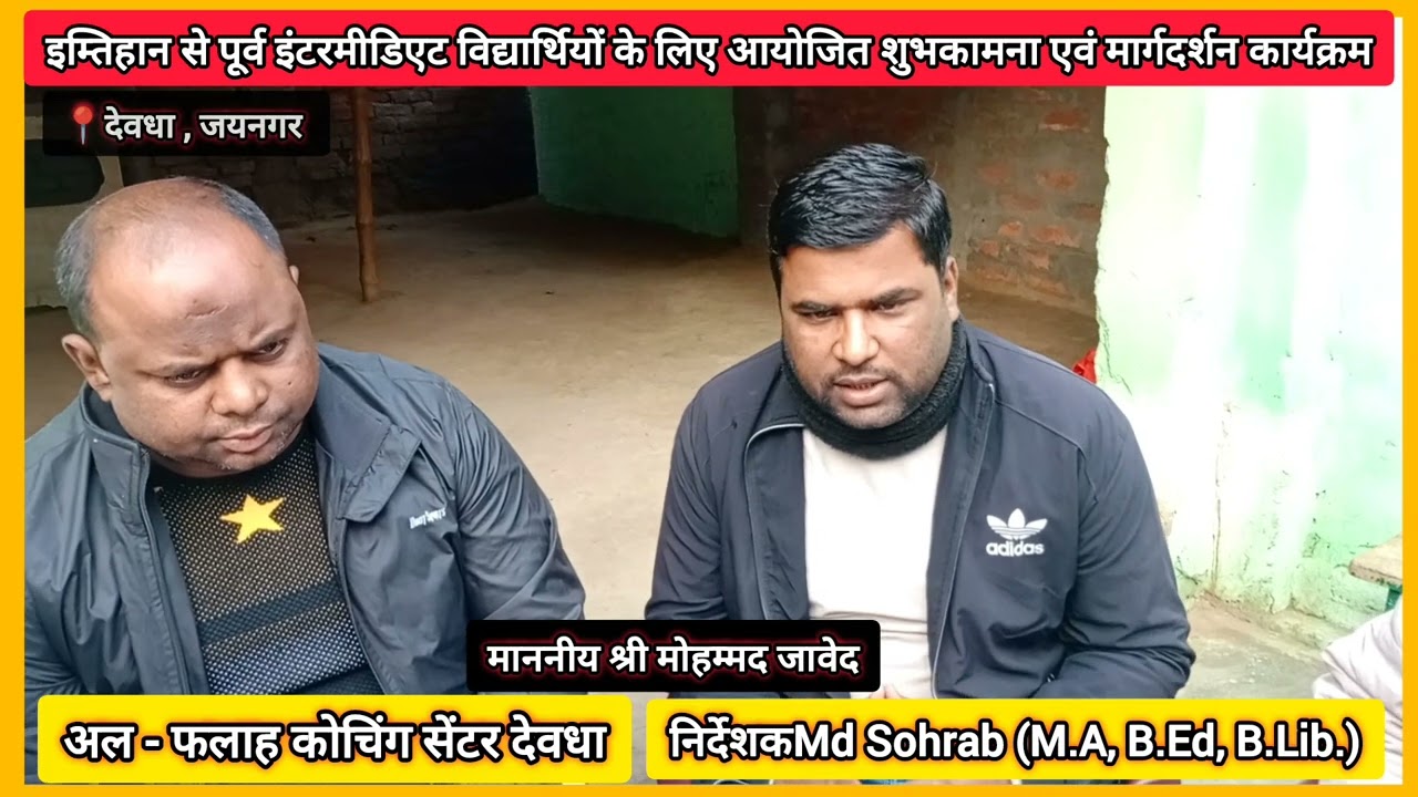#इम्तिहान से पहले इंटरमीडिएट विद्यार्थियों के लिए शुभकामना व मार्गदर्शन कार्यक्रम