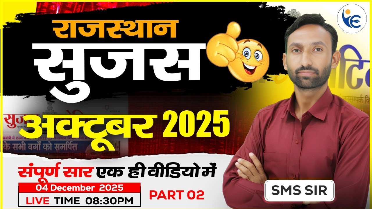 🔴Rajasthan Sujas October 2025 | संपूर्ण सार | Live Class by SMS Sir | PART 2