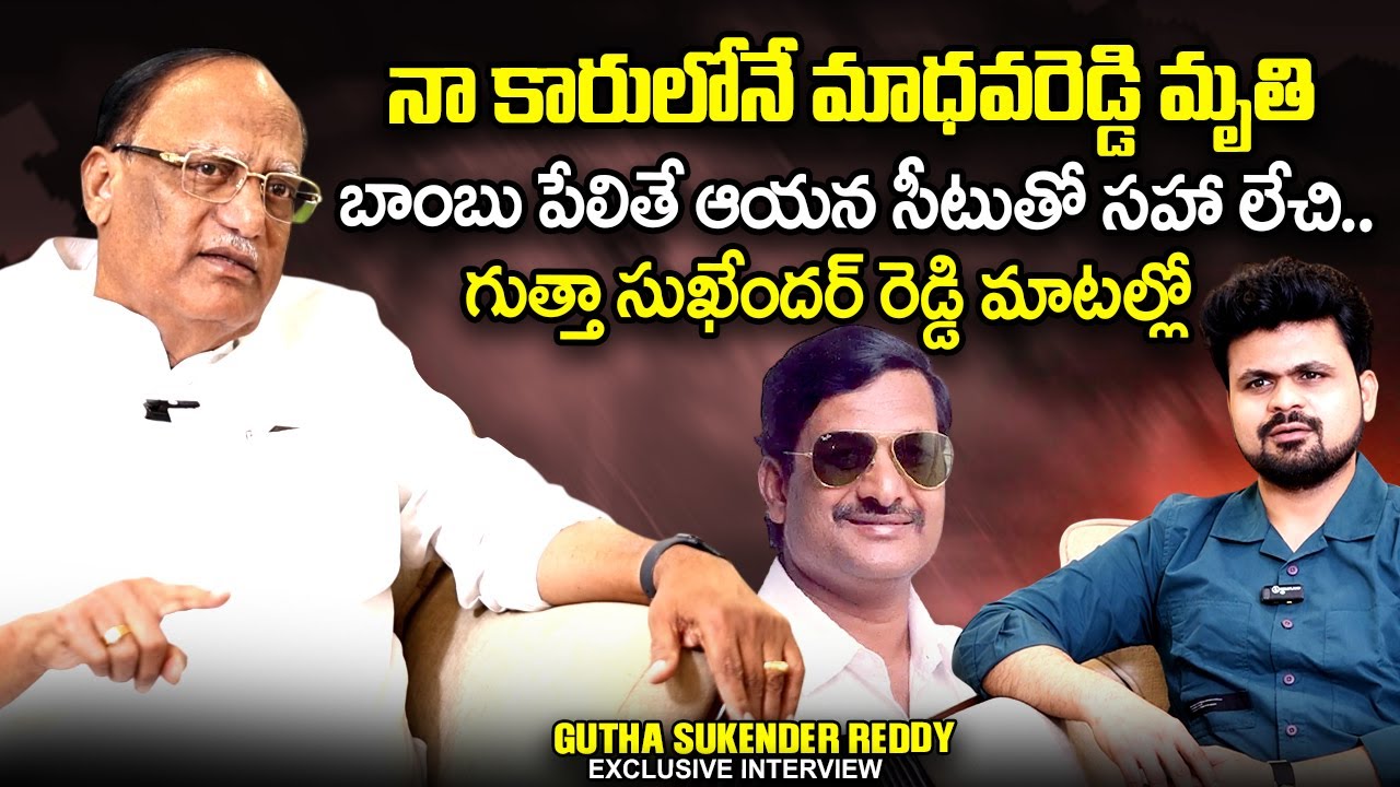 Telangana Council Chairman Gutha Sukender Reddy About Madhav Reddy | Roshan Interviews