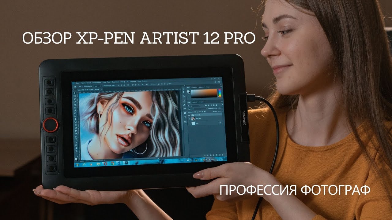 Xp-Pen Artist 12 Pro | Обзор графического планшета от цифрового художника | DIGITAL ART #PPZLOBINMAX
