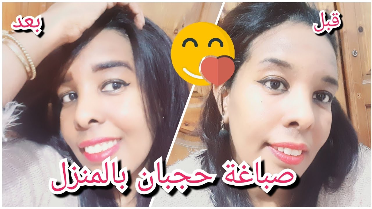 صبغي حجبان فدار بوحدك بحال صالونات♥️طريقة سهلة للمبتدئين 💞تاتو منزلي يدوم طويلا❤