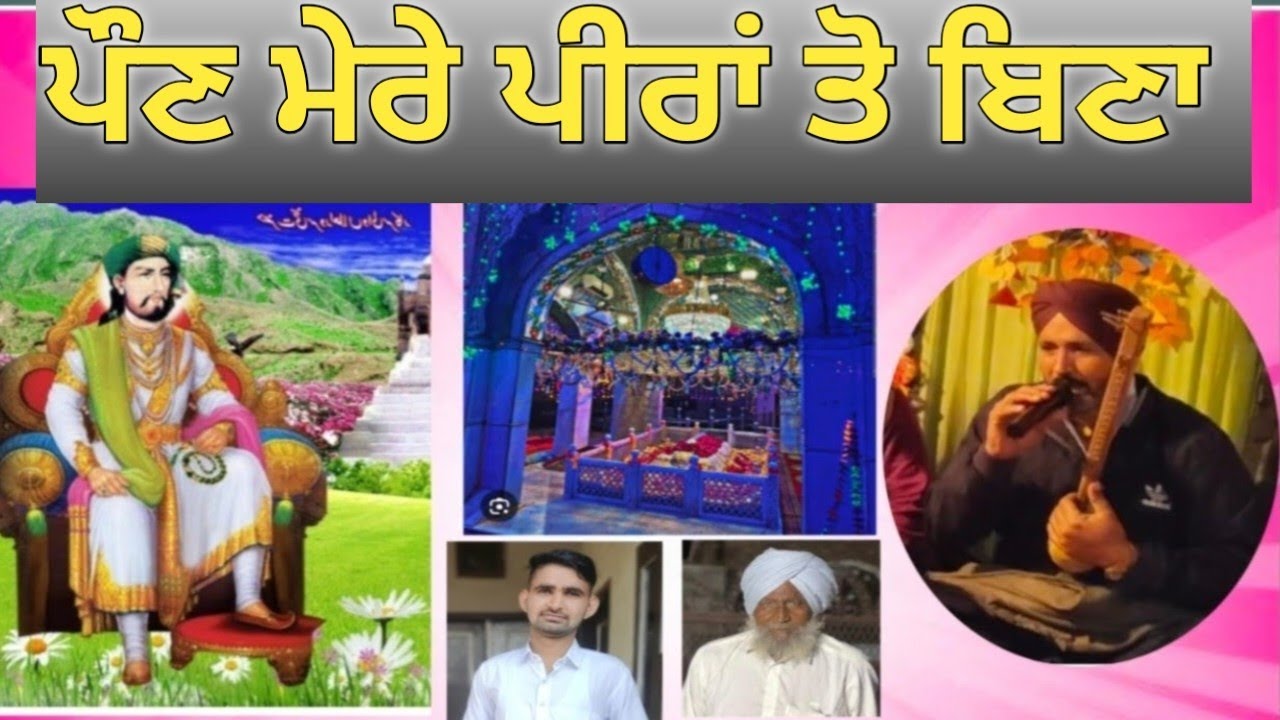 New Peera De Jass ਪੌਣ ਮੇਰੇ ਪੀਰਾਂ ਤੋਂ ਬਿਣਾ Nikkabrar|newjasspeerade2025|#peeradejass #live #nikkabrar