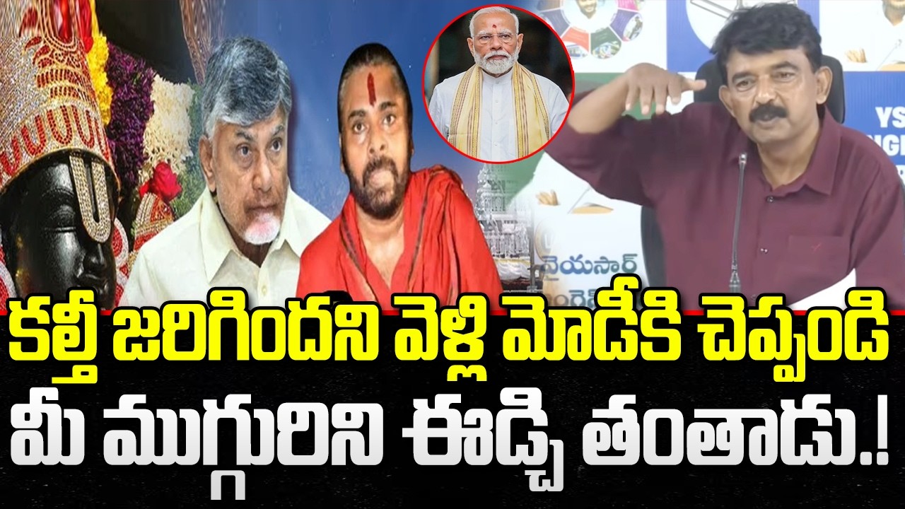 Perni Nani challenge Cm Chandrababu on Tirumala Laddu | BJP Stand  | YT18 News