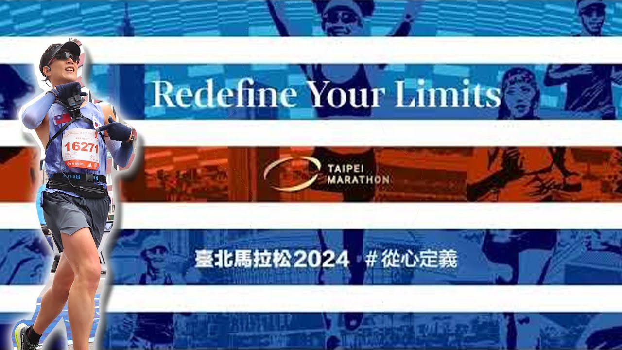 타이베이 마라톤(하프) 2024 /臺北馬拉松 2024(半程)/ Taipei Marathon 2024 (Half) POV (No-cut)