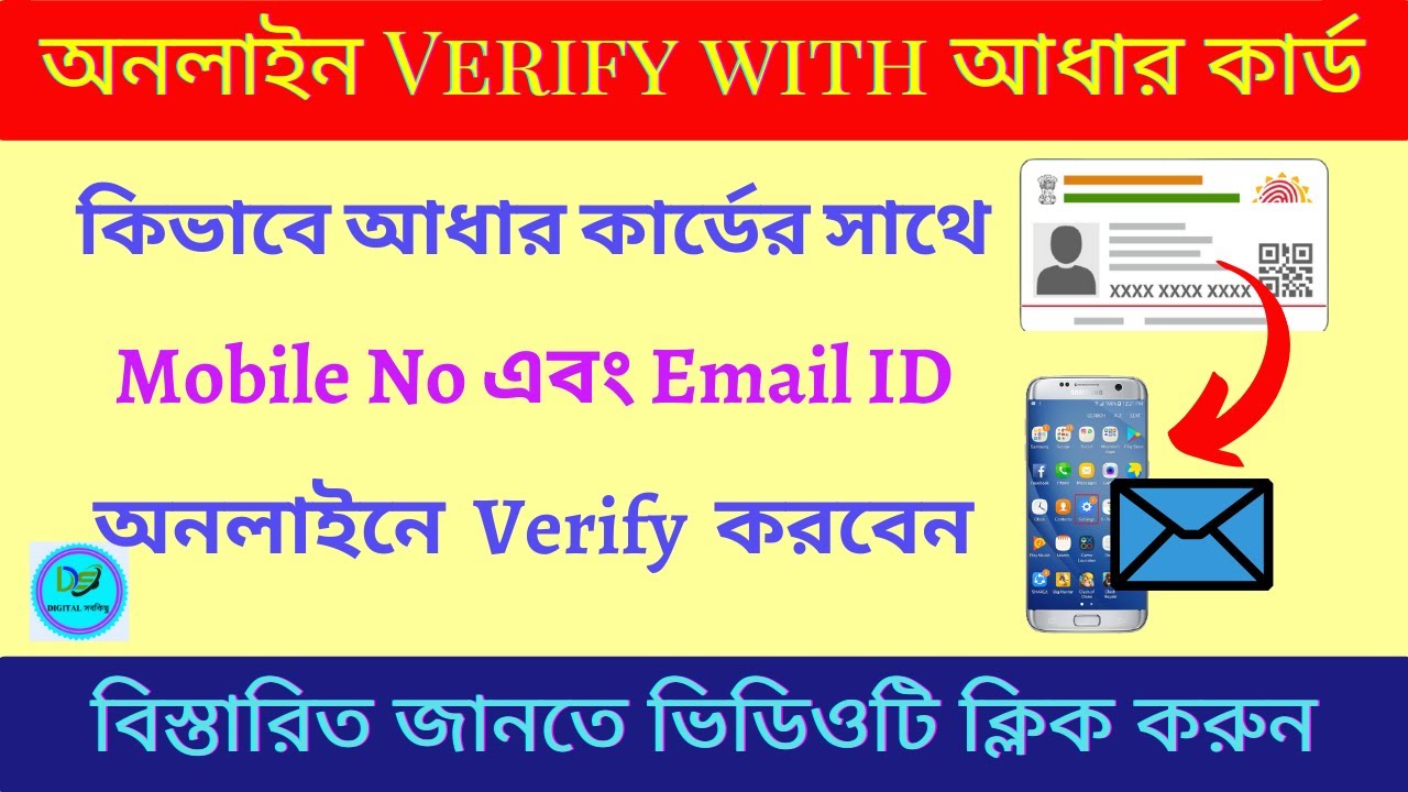 How to verify email id and mobile number in aadhar card online | email id Verify with aadhar card