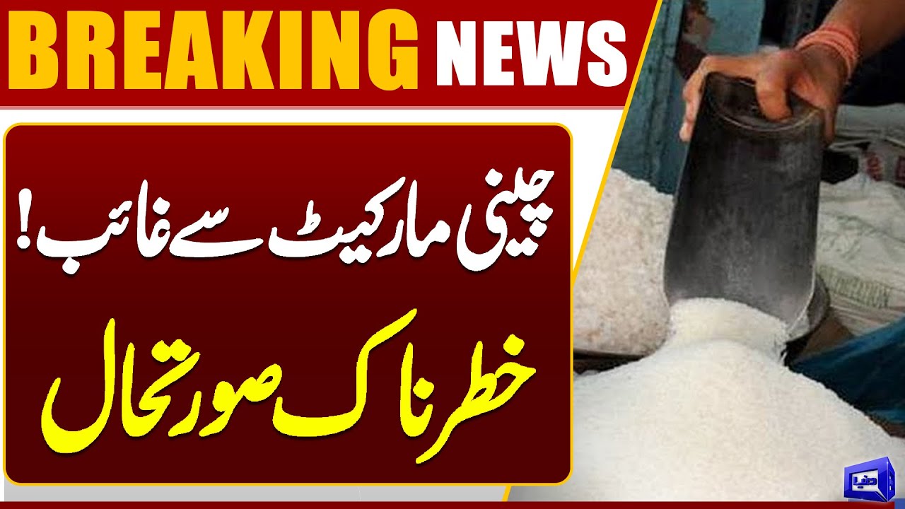 Historic Sugar Shortage in Market | Sugar Supply Suspended | Sugar Crisis | Dunya News