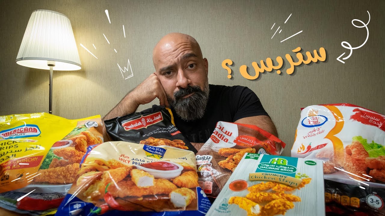 أحسن دجاج ستربس في السعودية ؟🤔😋