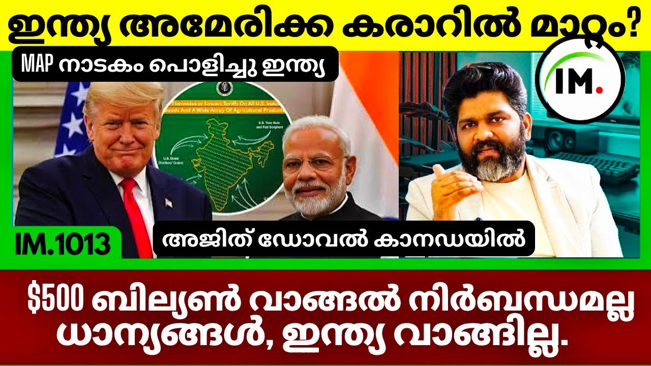 $500 ബില്ലിൻ്റെ സാധനങ്ങൾ ഇന്ത്യ വാങ്ങില്ല | കരാറിൽ മാറ്റം | Full India Map From America@Insights-IM