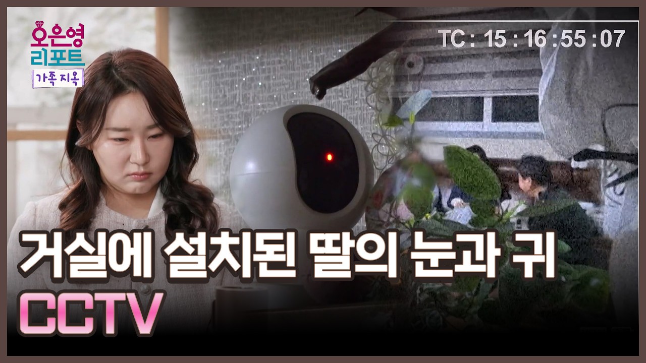 [오은영 리포트 - 가족 지옥] 각자의 문제를 기록해 보여주고 싶었던 작은딸, MBC 260223 방송