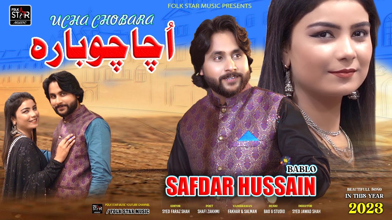 UCHA CHOBARA ( اُچا چوبارہ ) | Safdar Hussain Bablo New Song 2023 | Folk Star Music