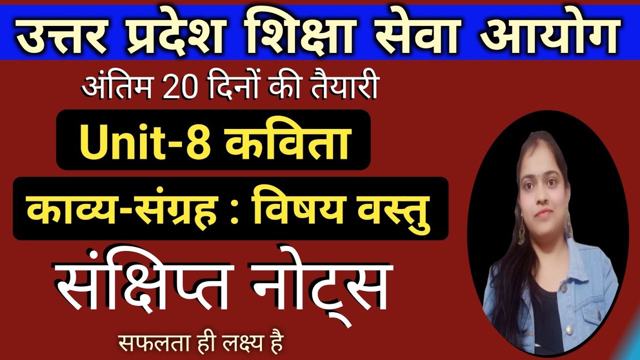 Uphesc आधुनिक हिंदी कविता/ Uphesc unit 8/ Uphesc kavita/ Uphesc assistant professor exam