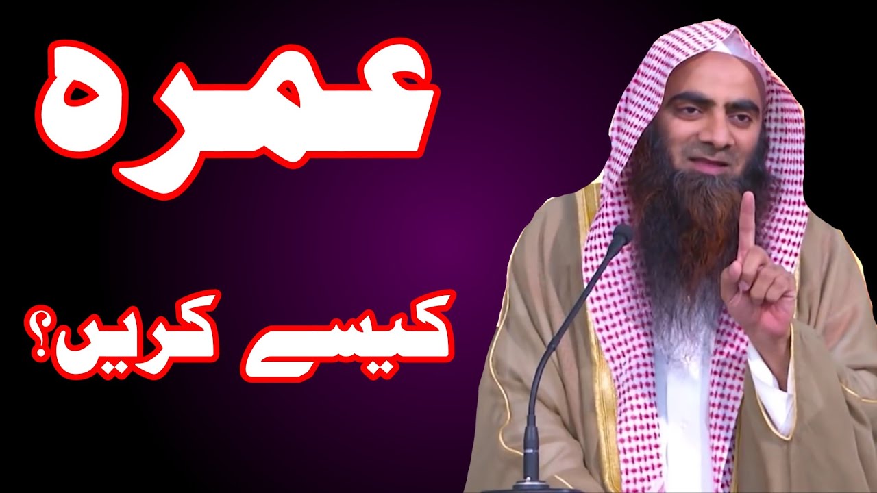 Umrah Kaise Karen | How to perform Umrah | Shk Tauseef ur Rehman Rashidi Hafizahullah