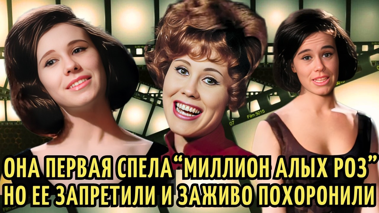 СБЕЖАЛА из СССР на ПИКЕ СЛАВЫ, стала ВРАГОМ и под ЗАПРЕТОМ | Судьба ЗВЕЗДЫ 60-х Ларисы Мондрус