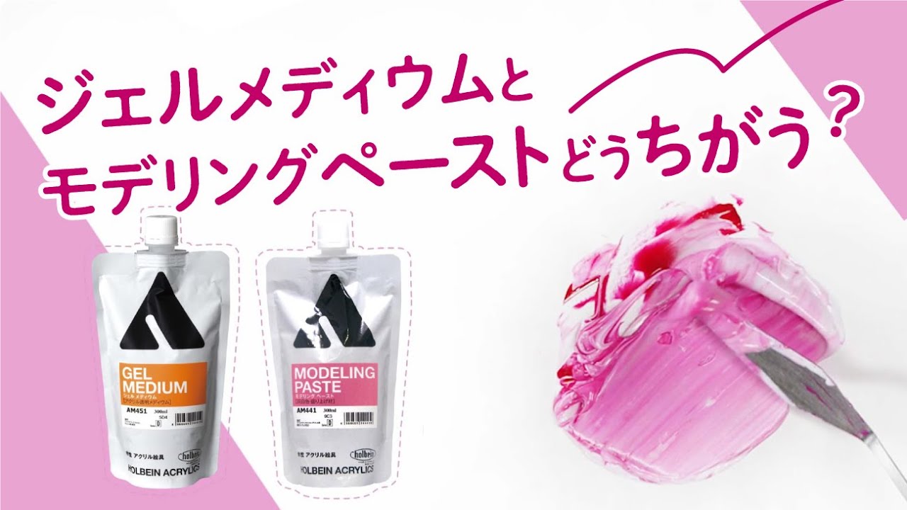 ジェルメとモデペ、どうちがう？【ホルベイン公式】