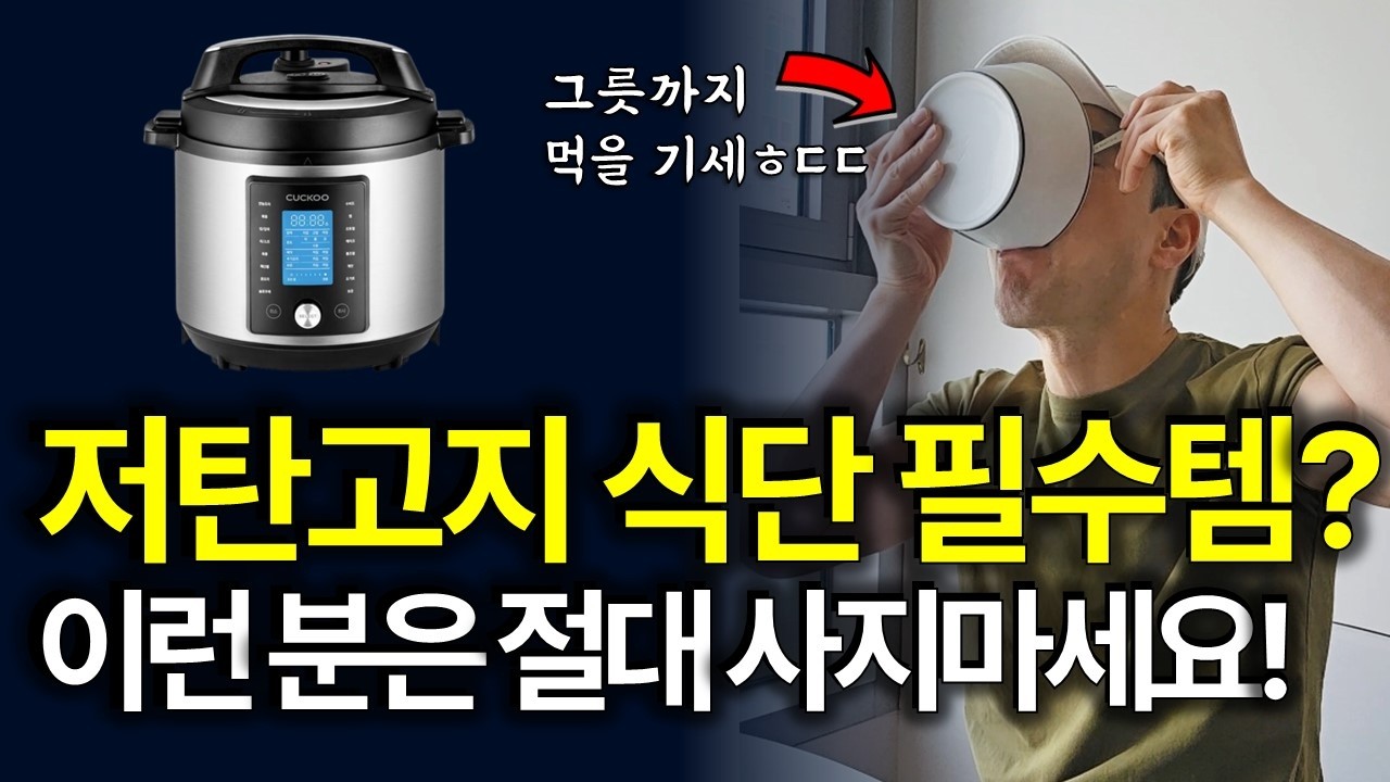저탄고지 식단 주방 필수템? 4년차 키토인이 한달 직접 사용해본 찐 후기 공개![인스턴트팟, 쿠쿠 스피드팟, 멀티 압력쿠커, 다이어트]