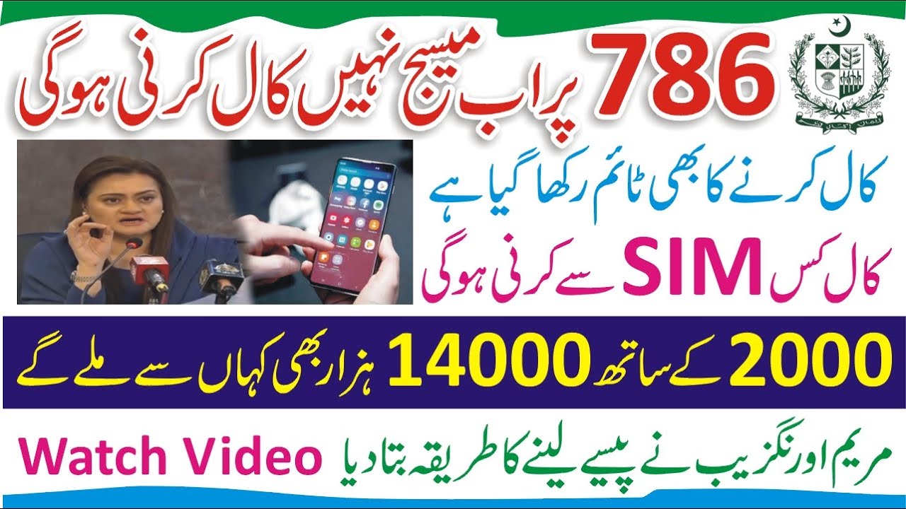 786 Call Pakistan - 786 Program New Update - 786 Program Online Registration Check - Govt Scheme
