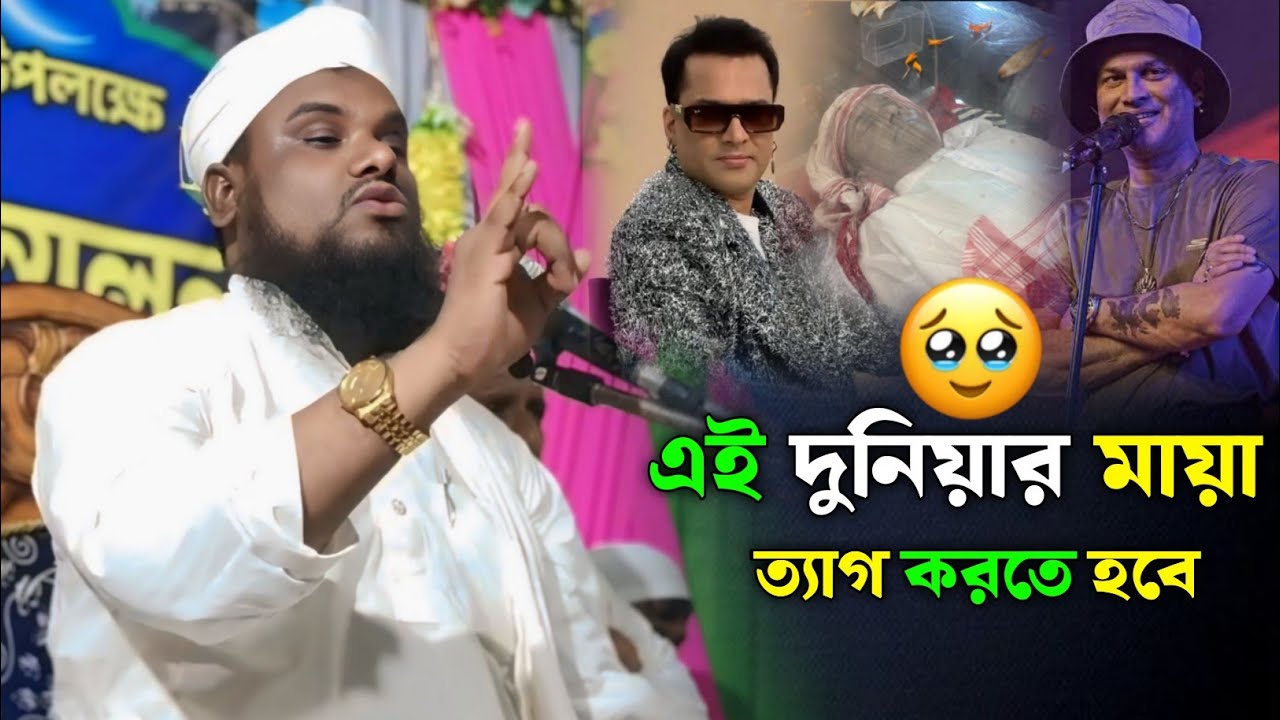 এই দুনিয়ার মায়া ত্যাগ করতে হবে🥺 | Maulana Jabir Hussain Waz | Jabir Hussain New Waz 