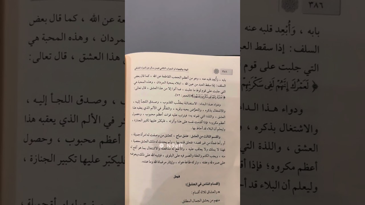 عشق المردان وعشق العلاقات المحرمة من النساء!!!