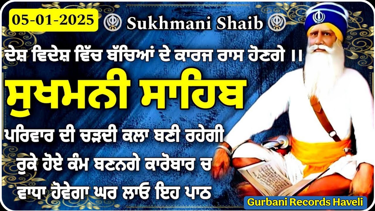 5 January 2026- Sukhmani Sahib || ਸੁਖਮਨੀ ਸਾਹਿਬ || Nitnem sukhmani sahib | ਸੁਖਮਨੀ ਸਾਹਿਬ ਪਾਠ | vol-551