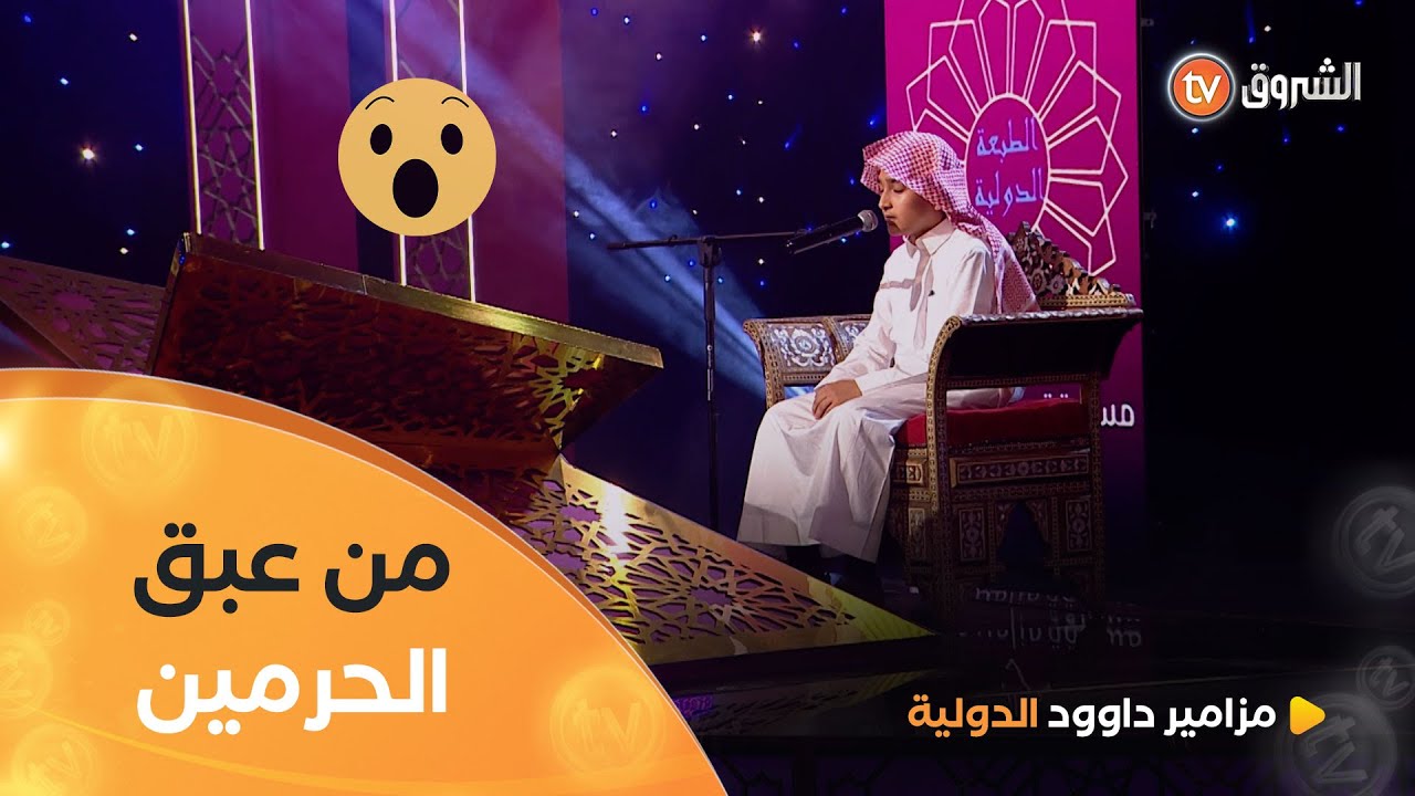 من عبق الحرمين🇸🇦.. أذهلنا #إبراهيم_أسد وأذهل الحُكام في قمة التنافس بالنصف النهائي 👏😍