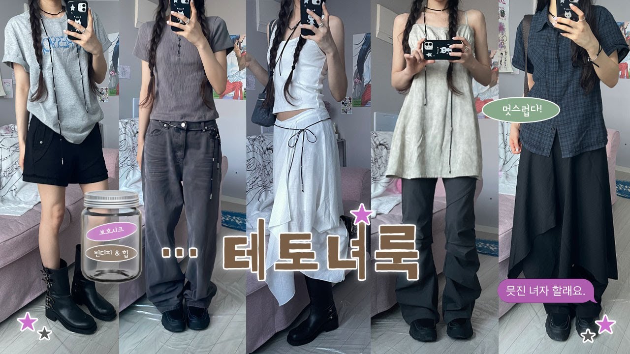 테토녀 여름 옷장 필수템!! 여름 상의 잔- 뜩🌀(((올 여름 트렌드인 보호시크룩 말아옴🤍)))